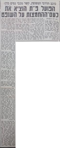 סיקור המשחק בחדשות הספורט