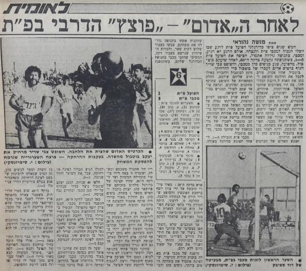 סיקור המשחק במעריב