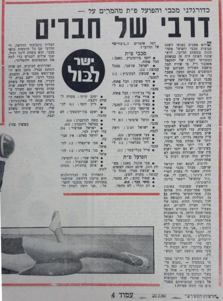 חדשות הספורט מתארים אווירה רגועה לקראת הדרבי. זה נגמר בפיצוץ המשחק.