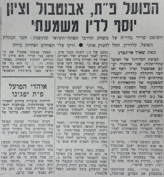 הפועל פ"ת לדין בעקבות מאורעות הדרבי, מתוך חדשות הספורט