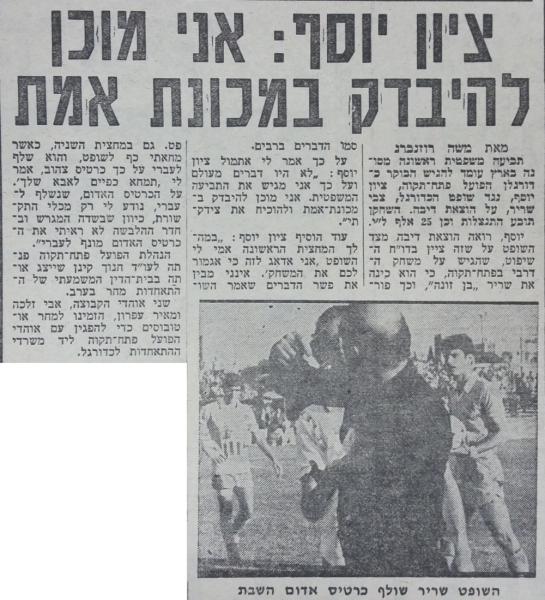 ציון יוסף מכחיש את ההאשמות, מתוך חדשות הספורט