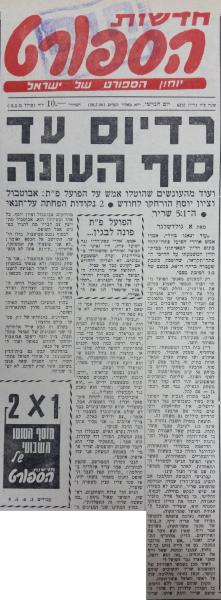 עונש רדיוס עד סוף העונה בעקבות פיצוץ הדרבי, מתוך חדשות הספורט