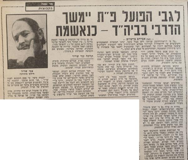 בעקבות מאורעות הדרבי שפוצץ, מתוך ידיעות אחרונות