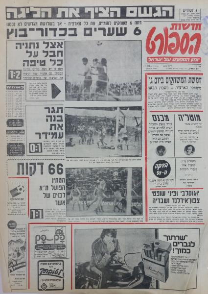 עמוד השער של חדשות הספורט