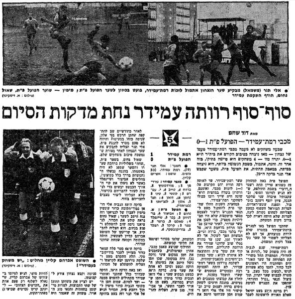 סיקור המשחק במעריב