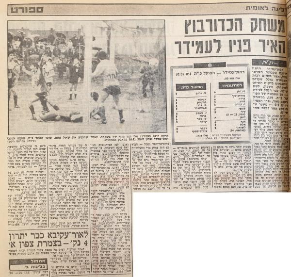 סיקור המשחק בידיעות אחרונות