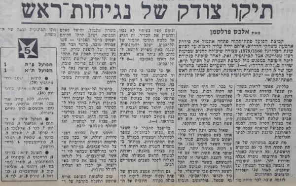 סיקור המשחק במעריב