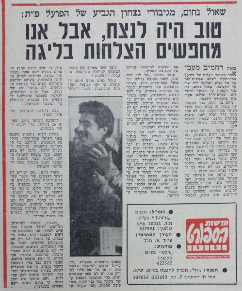 ראיון עם שאול נחום בחדשות הספורט