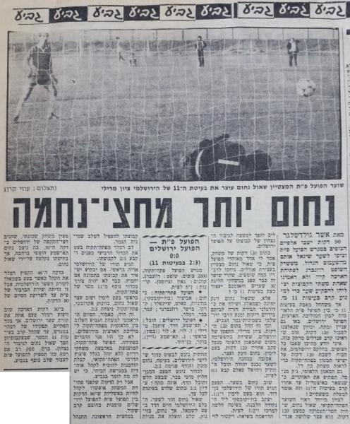 סיקור המשחק בחדשות הספורט