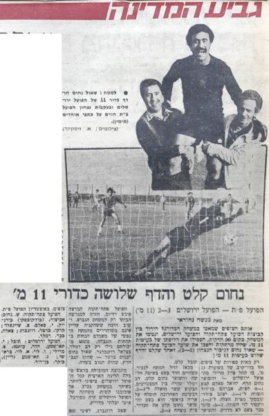 סיקור המשחק במעריב