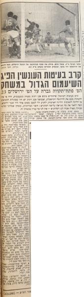 סיקור המשחק בידיעות אחרונות