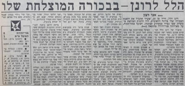 סיקור המשחק במעריב