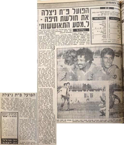 סיקור המשחק בידיעות אחרונות