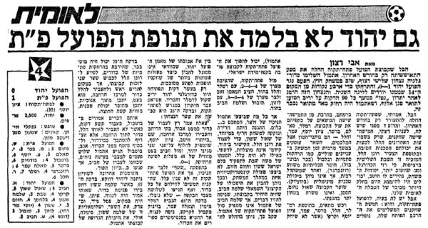 סיקור המשחק במעריב