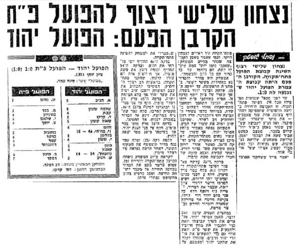 סיקור המשחק בידיעות אחרונות