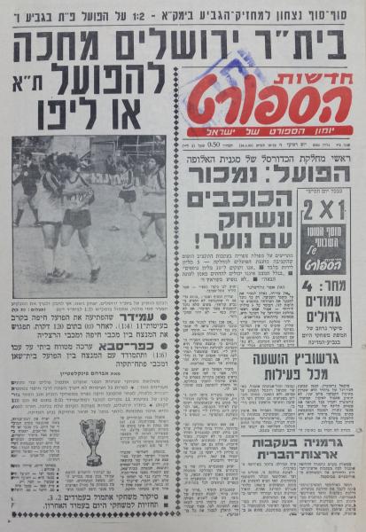 עמוד השער של חדשות הספורט