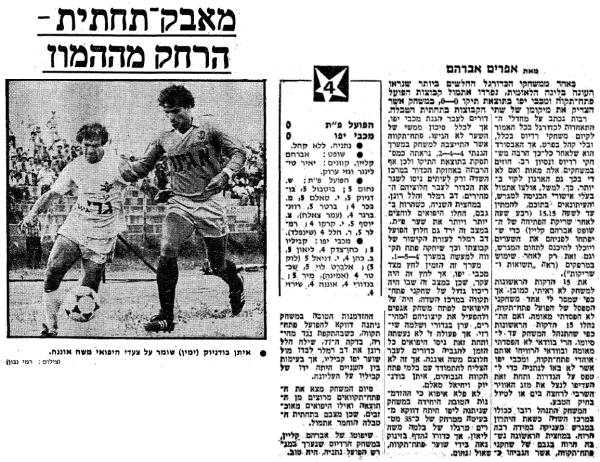 סיקור המשחק במעריב