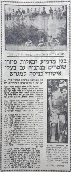 על המהומה מסביב למשחק הרדיוס