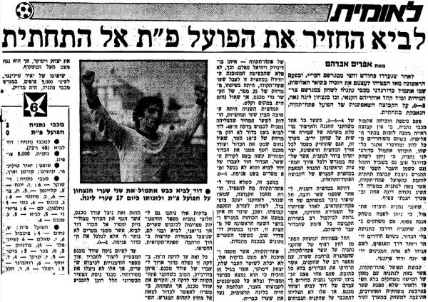 סיקור המשחק במעריב
