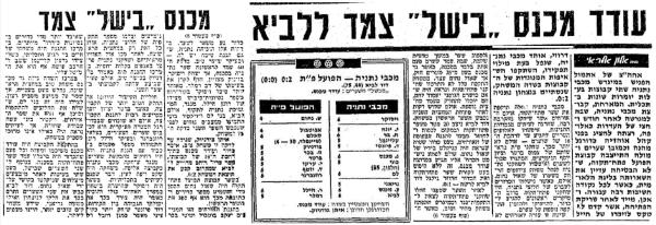 סיקור המשחק בידיעות אחרונות