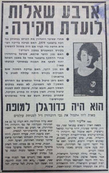 אחרי פטירתו של גבי רוזנדורן, מתוך חדשות הספורט