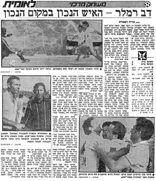סיקור המשחק במעריב