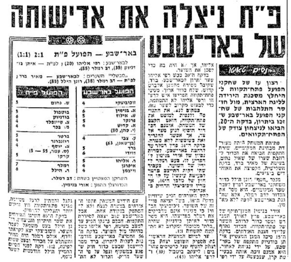 סיקור המשחק בידיעות אחרונות