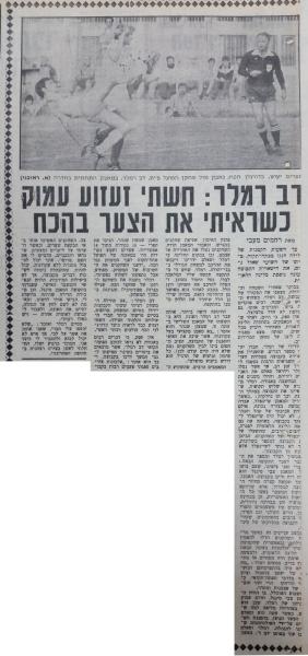 ראיון עם דב רמלר, מתוך חדשות הספורט