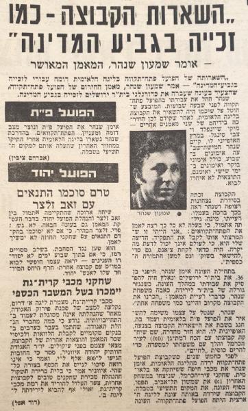 ראיון סיום עונה עם מאמן הפועל פ"ת שמעון שנהר, לאחר שהקבוצה נחלצה ממאבקי הירידה. מתוך ידיעות אחרונות