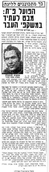 כתבה על הפועל פתח תקוה לקראת פתיחת עונת 1980/81, ידיעות אחרונות (2.9.1980)