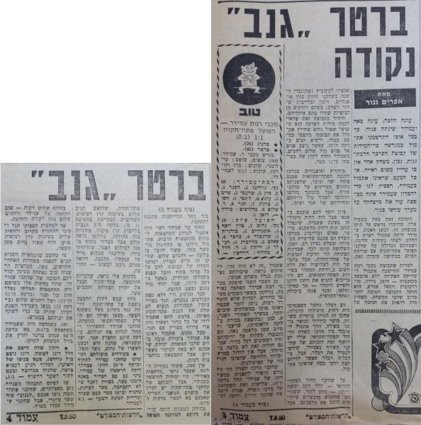 סיקור המשחק בחדשות הספורט