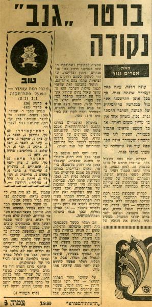 סיקור המשחק מתוך חדשות הספורט.