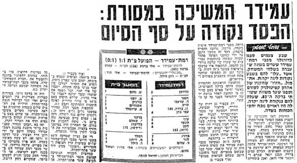 סיקור המשחק בידיעות אחרונות
