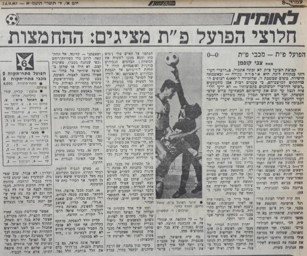 סיקור המשחק במעריב