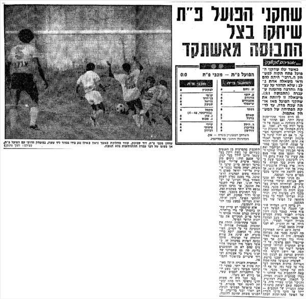 סיקור המשחק בידיעות אחרונות