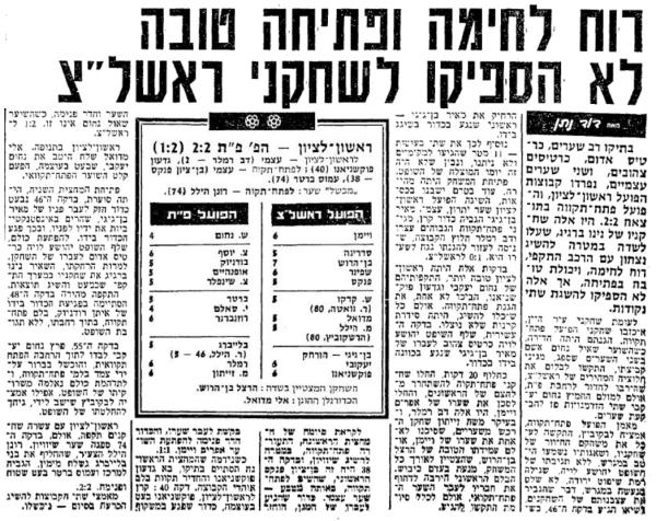 סיקור המשחק בידיעות אחרונות
