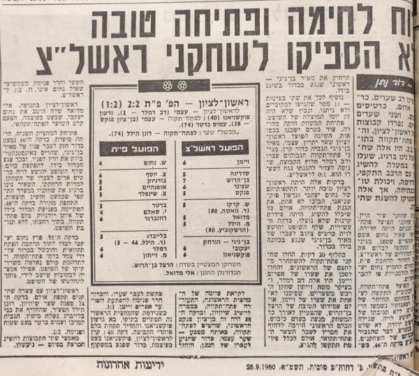 סיקור המשחק בידיעות אחרונות