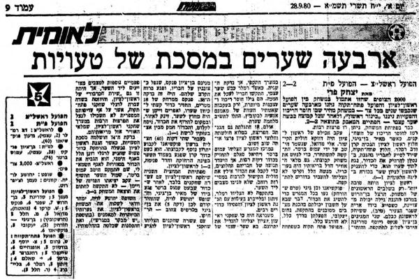 סיקור המשחק במעריב