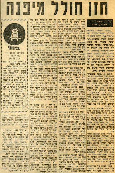 סיקור המשחק מתוך חדשות הספורט.