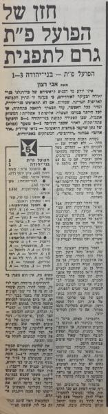סיקור המשחק במעריב