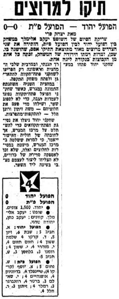 סיקור המשחק במעריב