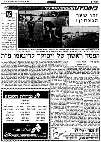 סיקור המשחק במעריב
