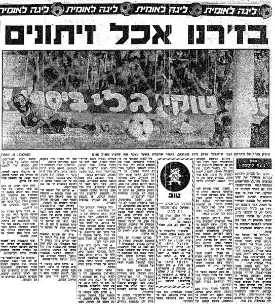 סיקור המשחק בחדשות הספורט