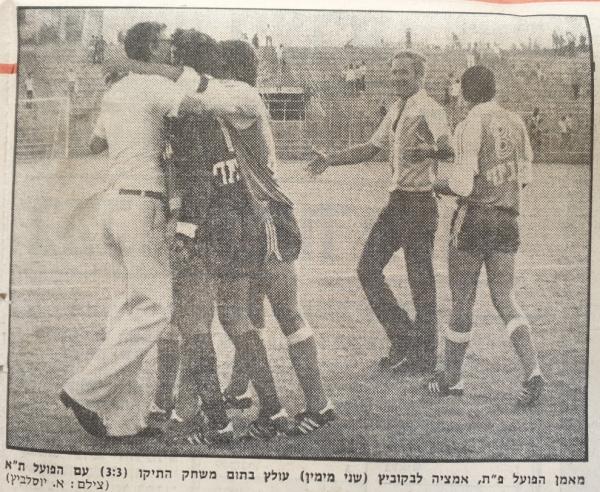 מאמן הפועל פ"ת, אמציה לבקוביץ (שני מימין) עולץ בסיום המשחק