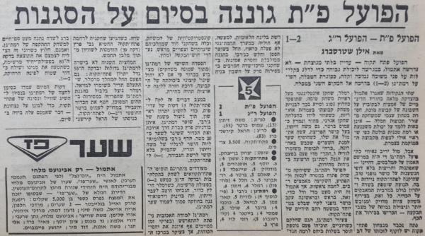 סיקור המשחק במעריב