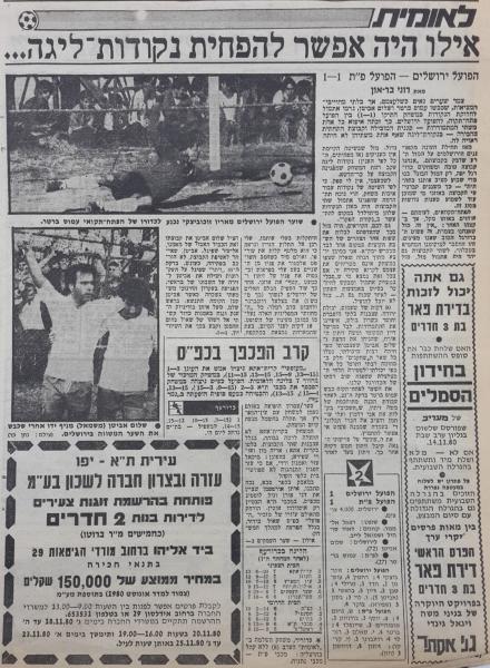 סיקור המשחק במעריב