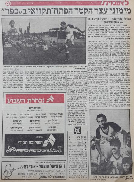 סיקור המשחק במעריב