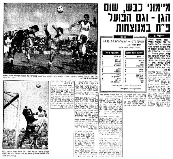 סיקור המשחק בידיעות אחרונות