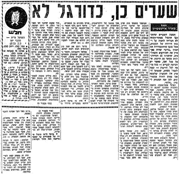 סיקור המשחק בחדשות הספורט