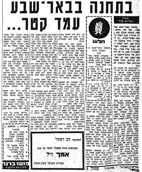 סיקור המשחק בחדשות הספורט
